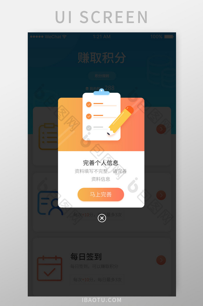 移动app完善信息提醒弹窗