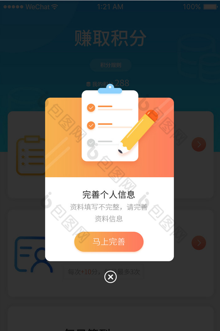 移动app完善信息提醒弹窗