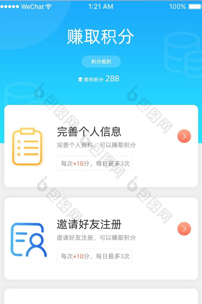 手机app赚取积分详情页面