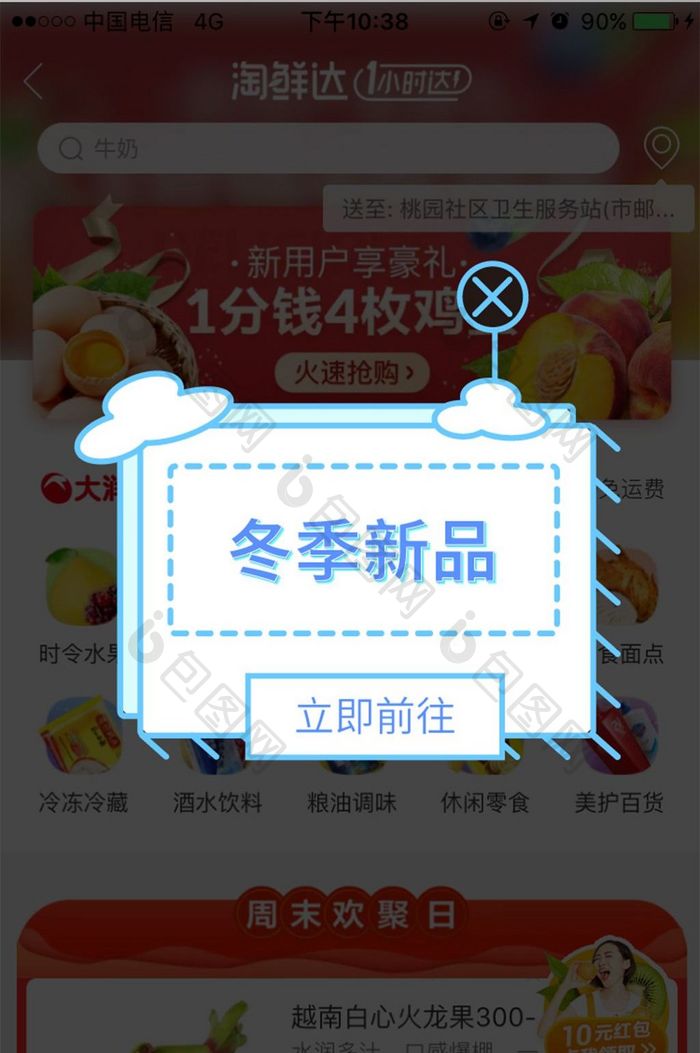 小清新简约冬季上新弹窗