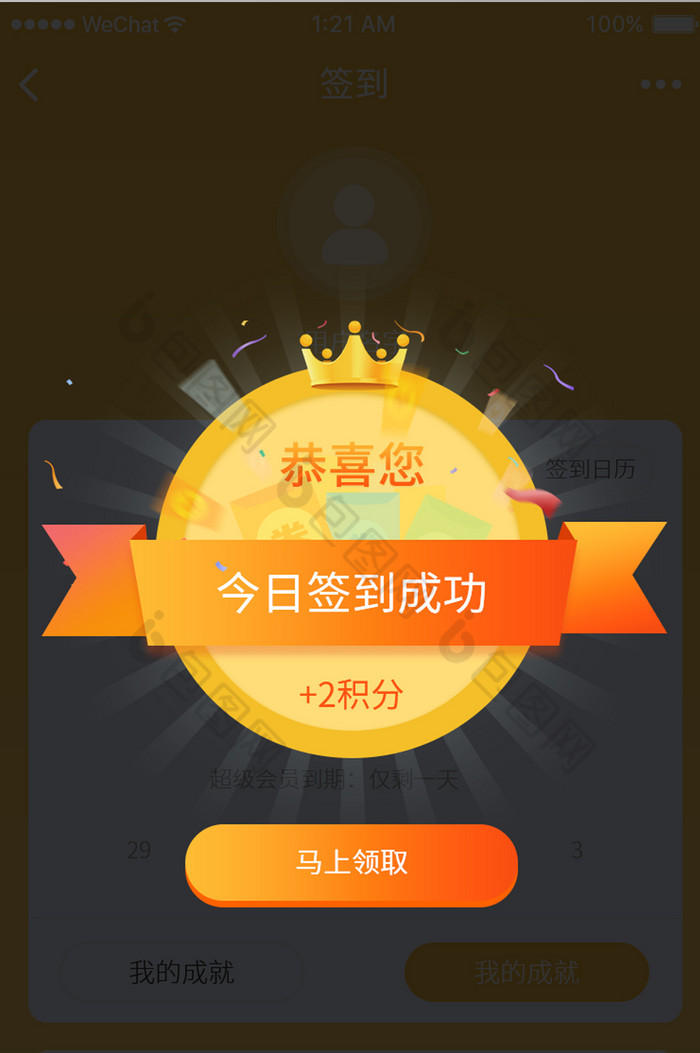 移动app签到成功弹窗ui移动界面