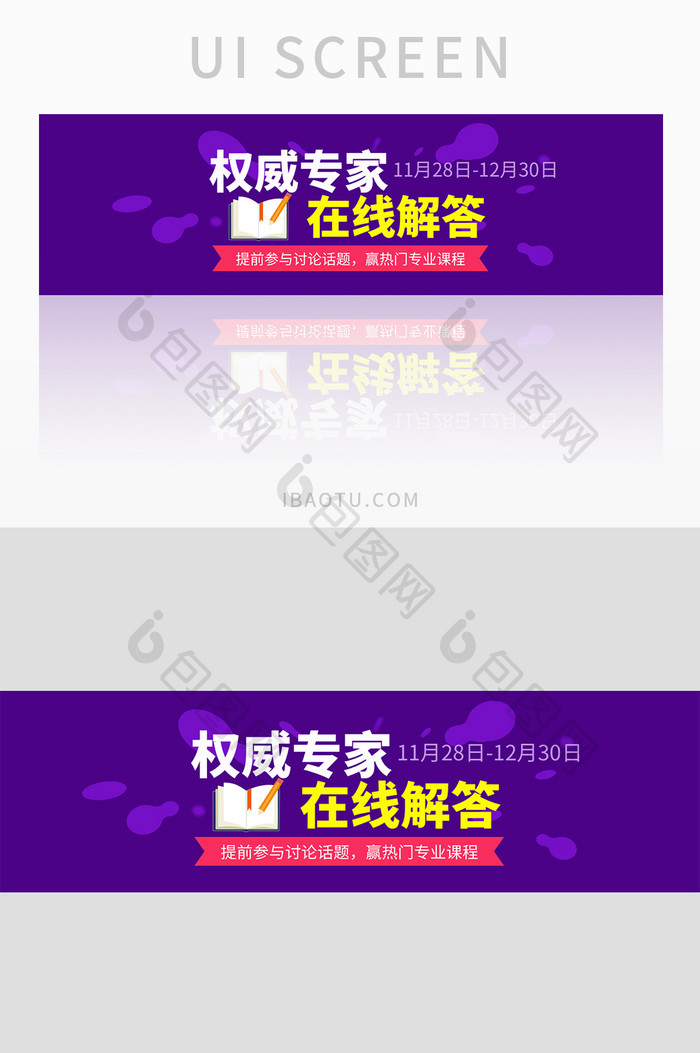 紫色扁平网页UI配图banner