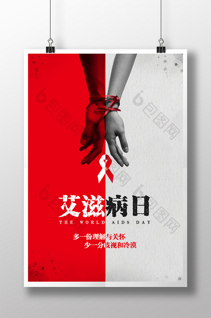 公益创意世界艾滋病日海报设计