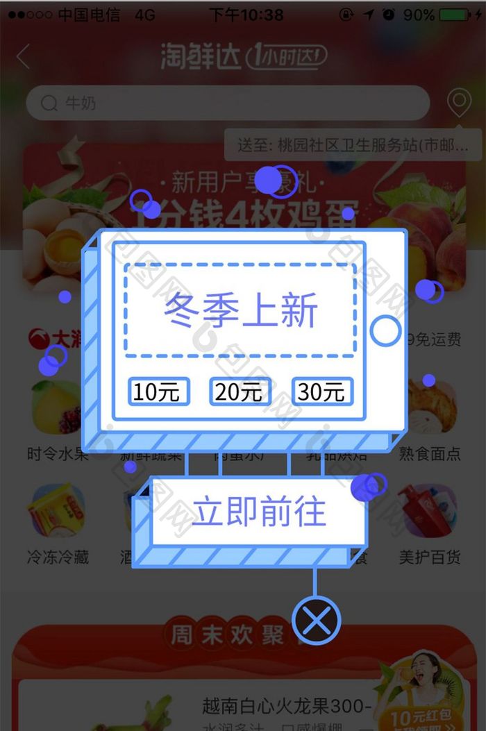 浅蓝色小清新冬季上新UI弹窗