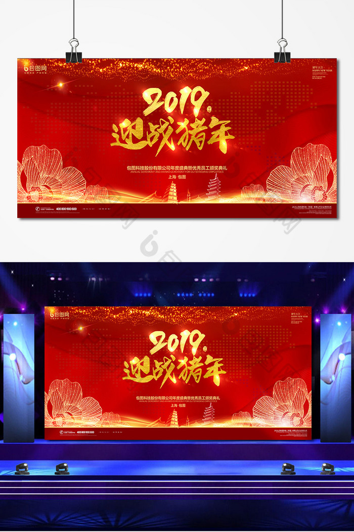 红金2019迎战猪年年会展板图片图片