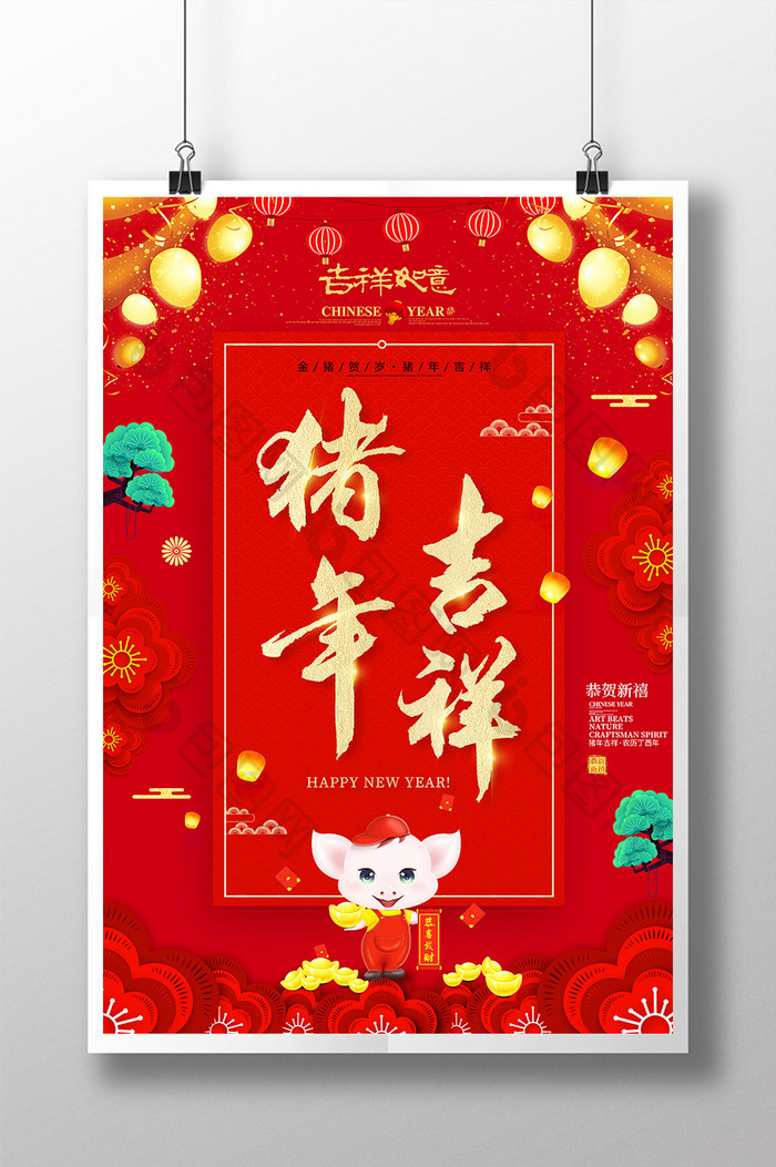 2019猪年吉祥新年海报