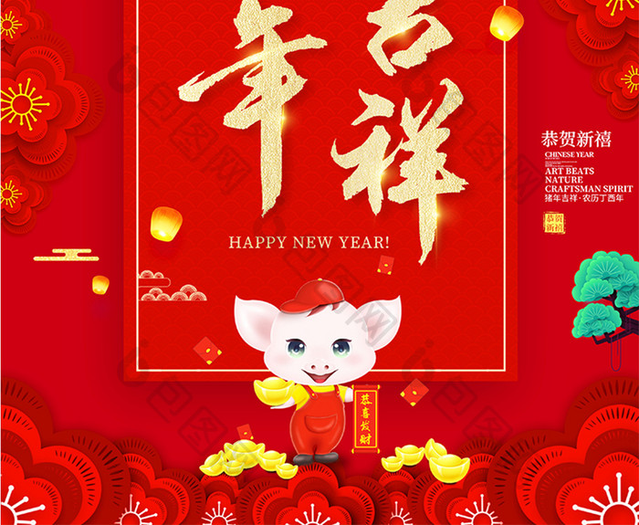 2019猪年吉祥新年海报