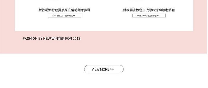 2018冬季新品女鞋电商首页模板