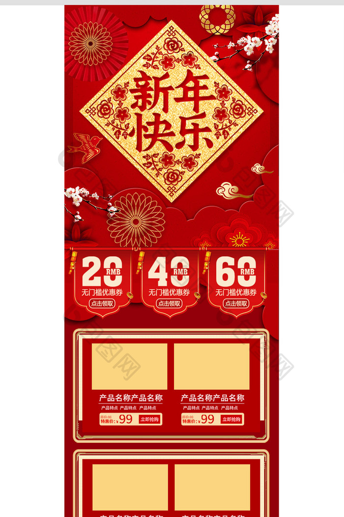 红色中国风2019新年新春年货节淘宝首页