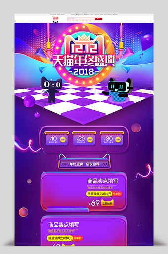 2018紫色双十二年终盛典家电首页psd图片