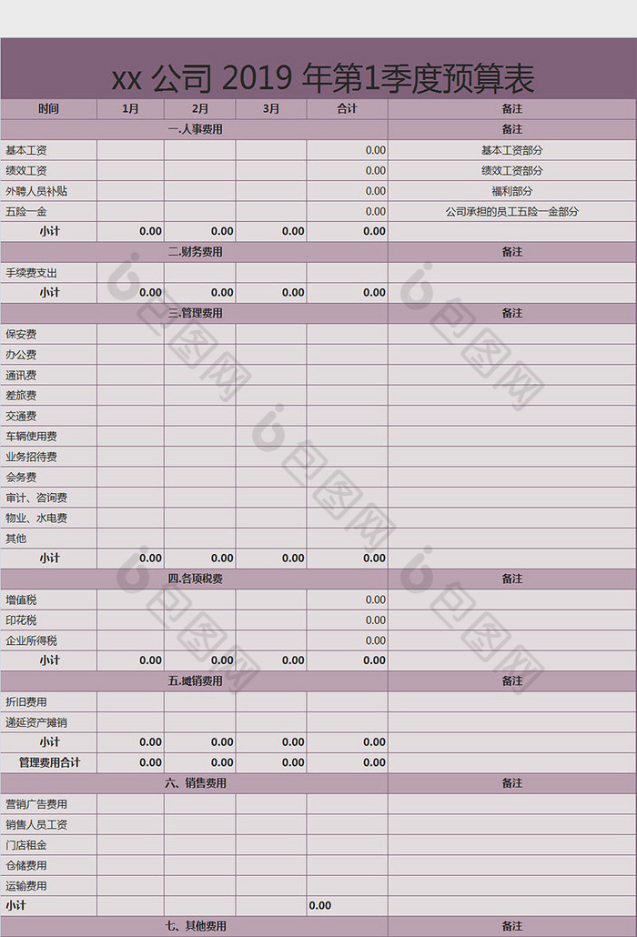 紫色系季度预算表excel模板