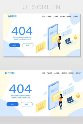 2.5D元素蓝色商务错误连接网页界面设计