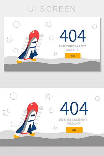 白色扁平插画飞船404网页PC端界面设计图片