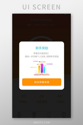 橙色渐变扁平新手奖励健身手机APP弹窗