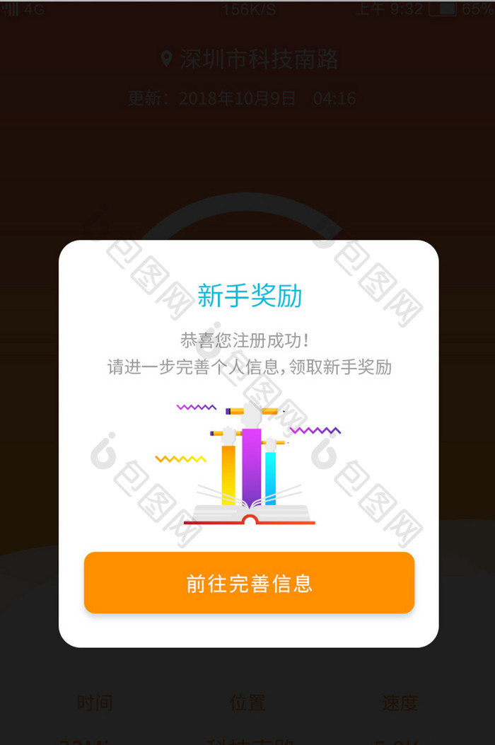 橙色渐变扁平新手奖励健身手机APP弹窗