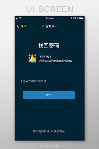 蓝色扁平化简约找回密码手机APP启动页图片