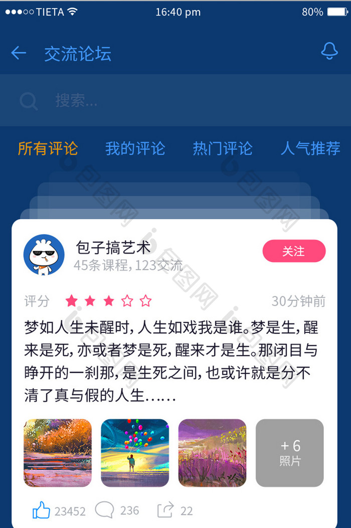 蓝色扁平化卡片交流论坛APP手机UI界面