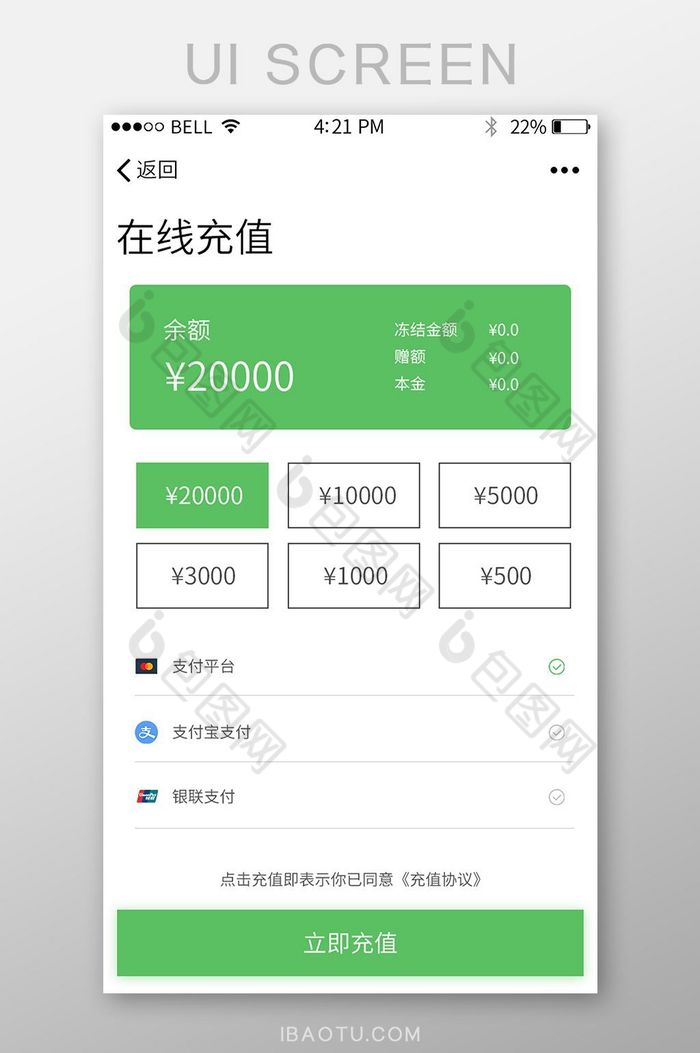 绿色金融应用在线充值UI界面设计图片图片