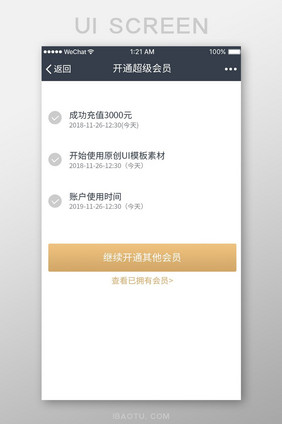 黑色白色企业APP超级会员开通UI界面