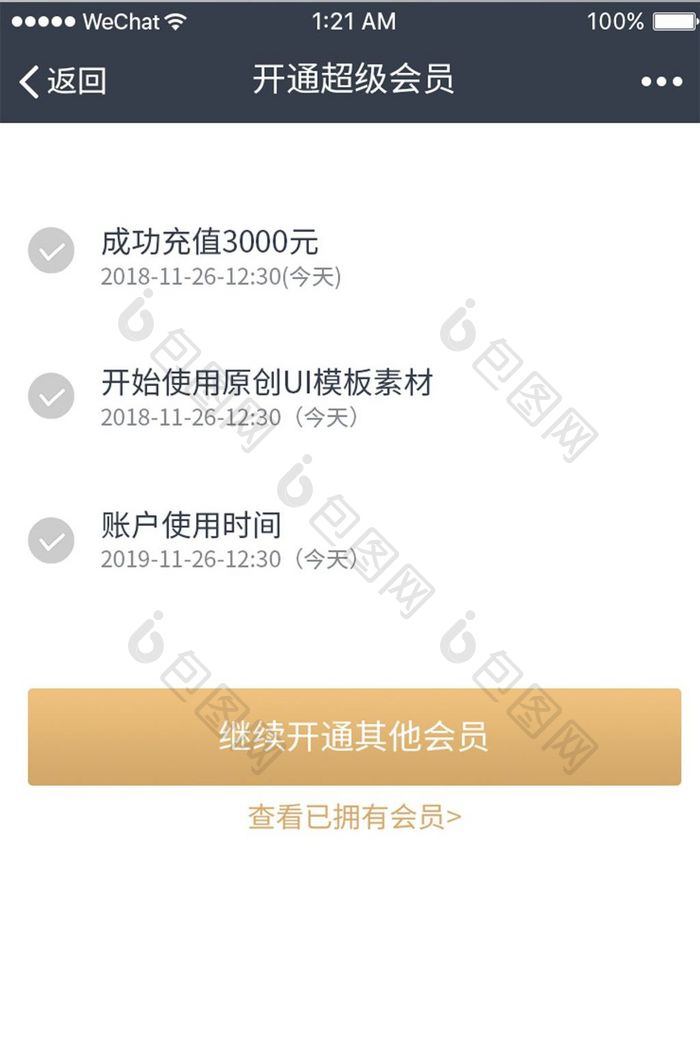 黑色白色企业APP超级会员开通UI界面