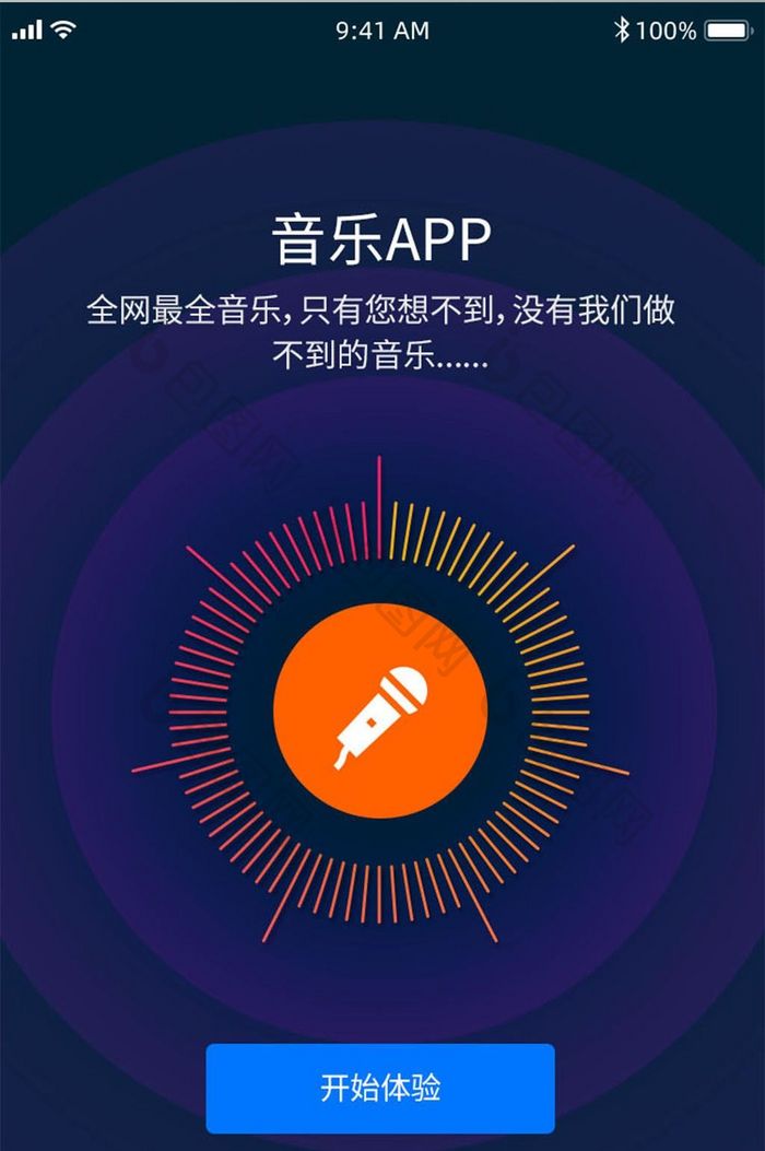 蓝色扁平化时尚大气音乐手机APP启动页