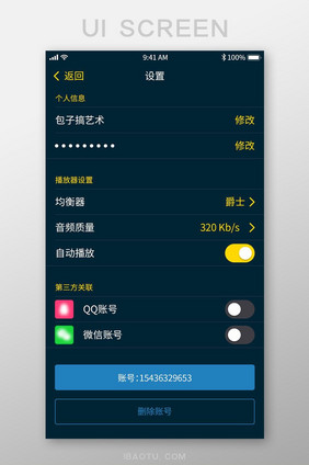 蓝色扁平化音乐设置信息APP手机UI界面