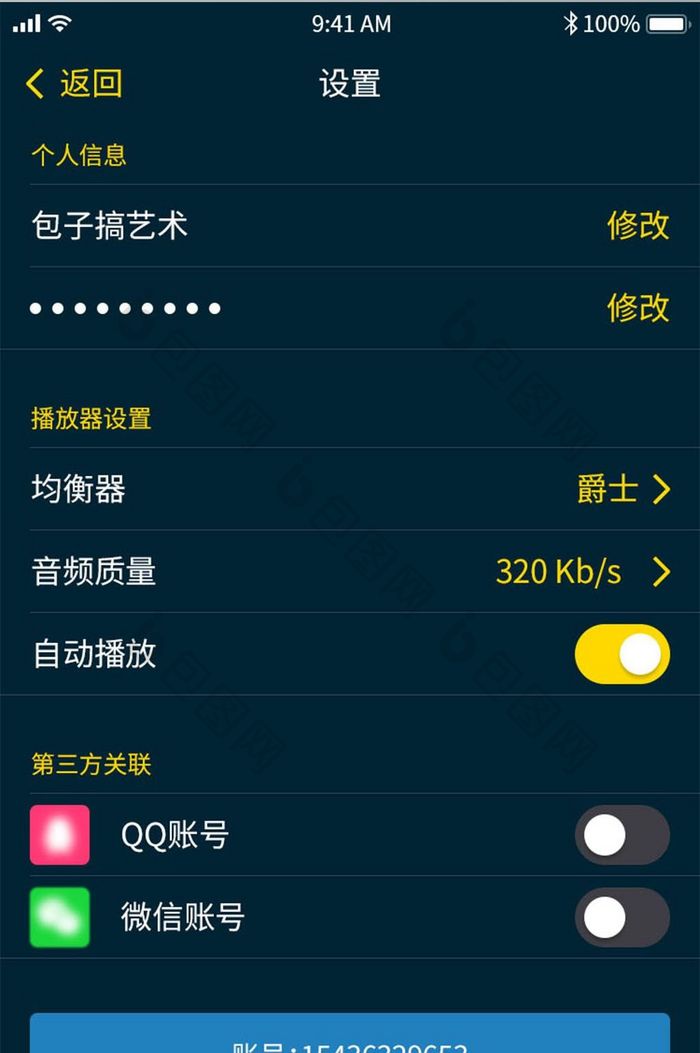 蓝色扁平化音乐设置信息APP手机UI界面