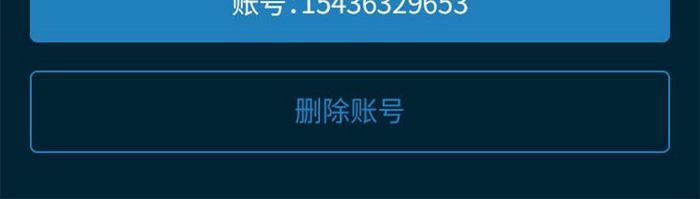 蓝色扁平化音乐设置信息APP手机UI界面