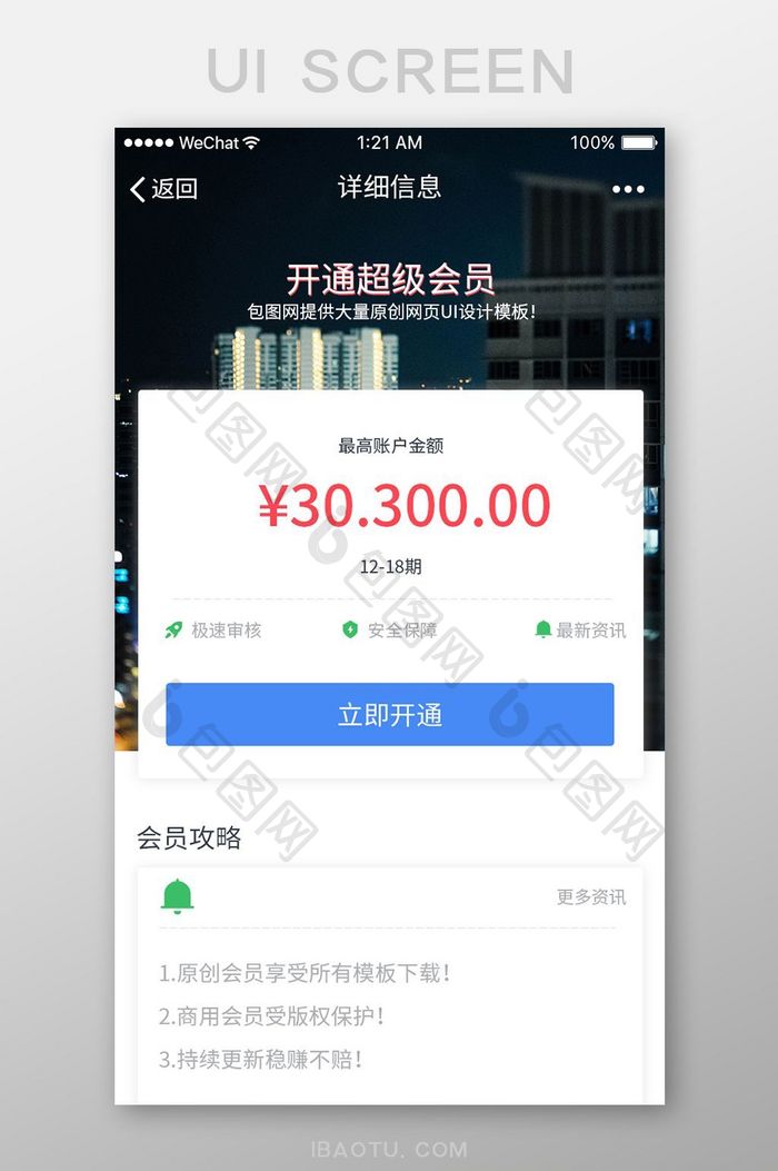 黑色白色扁平企业APP会员开通UI界面