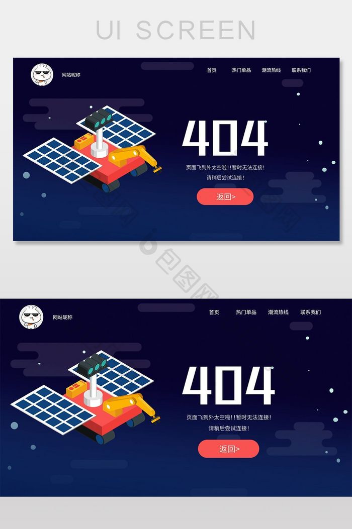 蓝色扁平宇宙飞船404网页PC端界面设计
