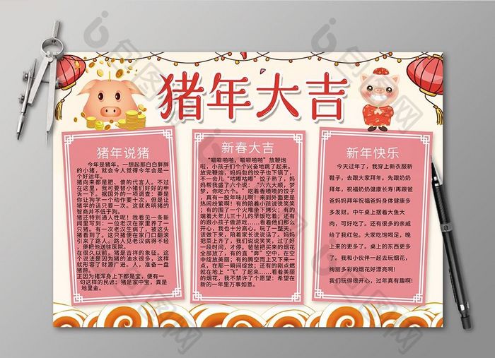 粉色卡通猪年大吉新年小报手抄报