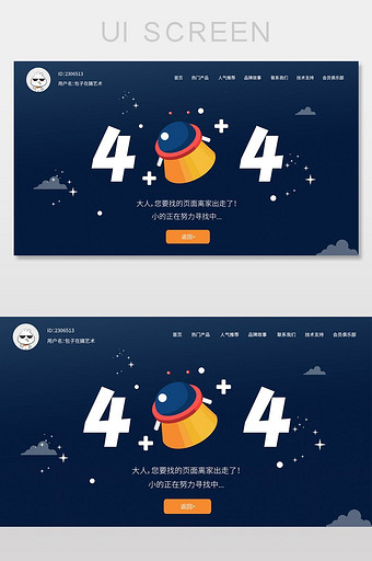 蓝色渐变飞船宇宙404网页PC端界面设计图片