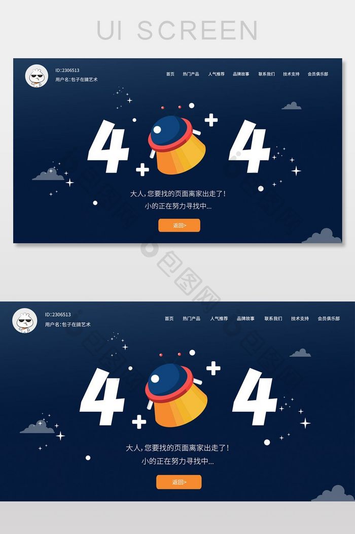 蓝色渐变飞船宇宙404网页PC端界面设计