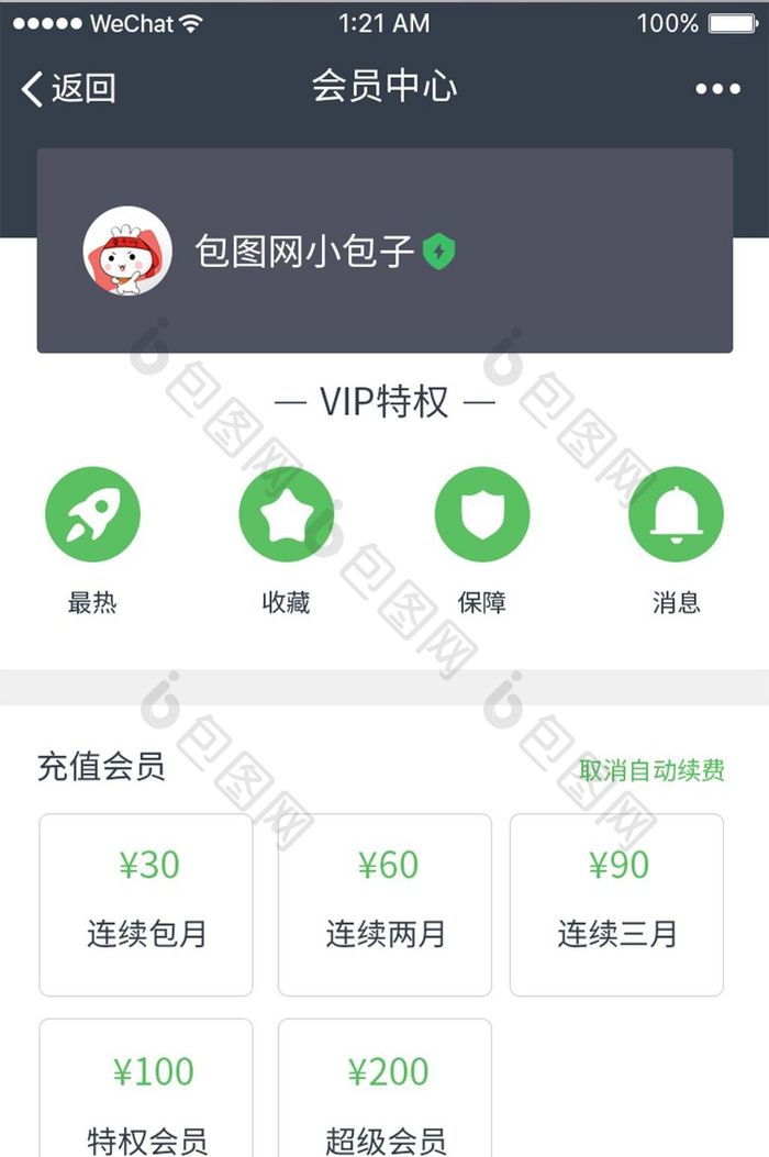 黑色绿色企业APP个人中心UI界面设计