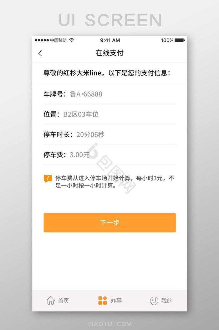 app移动界面在线支付信息填写图片