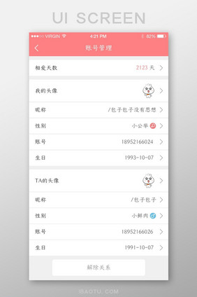 粉色清新APP个人中心账号页面