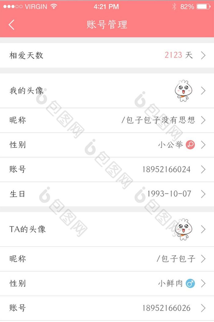 粉色清新APP个人中心账号页面