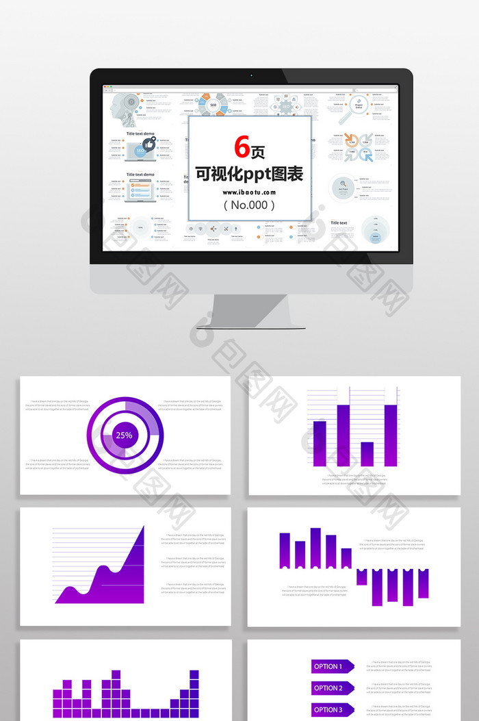 紫色商务数据图PPT元素