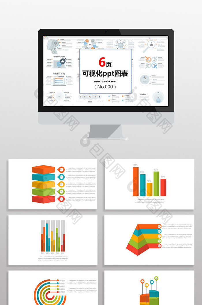 多彩立体商务数据图PPT元素图片图片