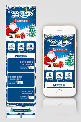 圣诞节首页无线端元旦首页无线端