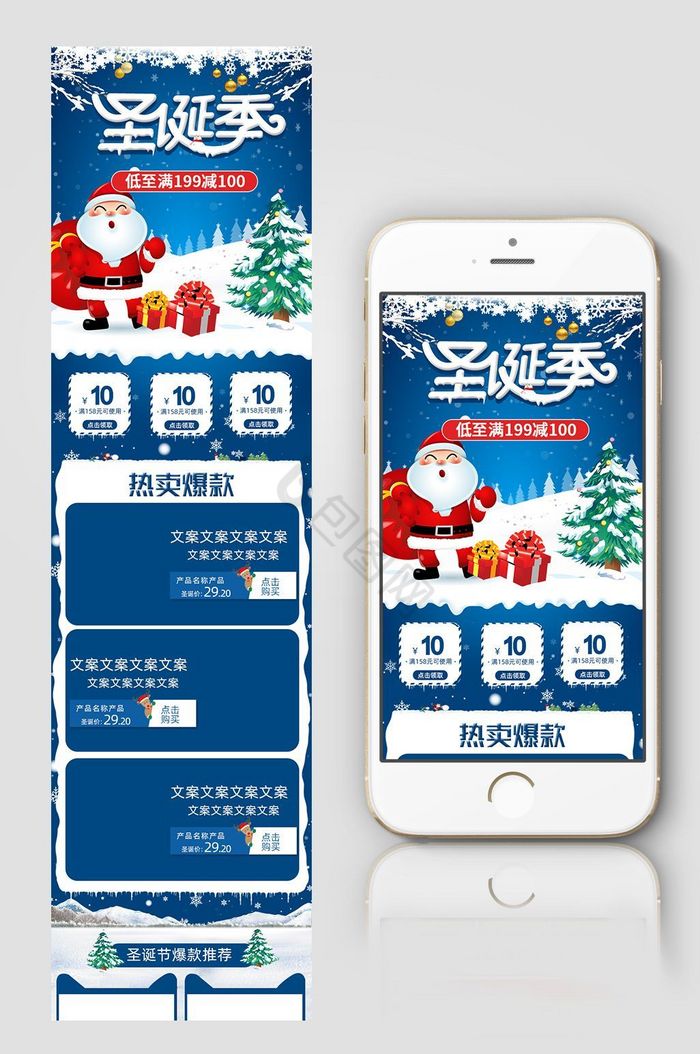 圣诞节首页无线端元旦首页无线端图片
