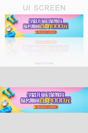 清新儿童教育网站banner