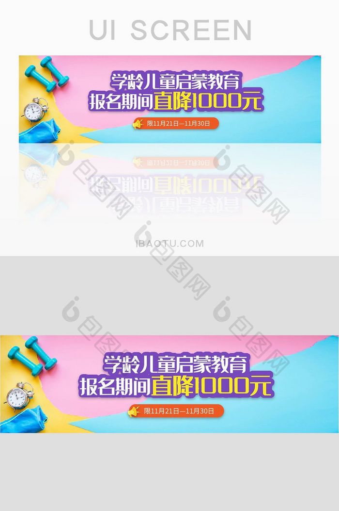 清新儿童教育网站banner