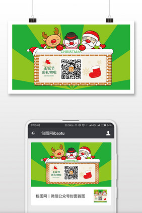 绿色卡通风格圣诞二维码微信首图