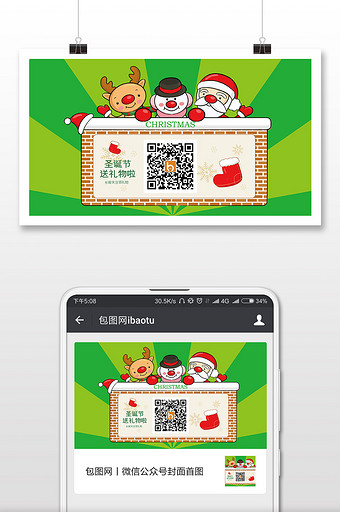 绿色卡通风格圣诞二维码微信首图图片
