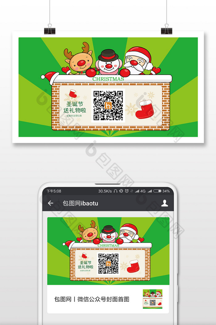 绿色卡通风格圣诞二维码微信首图