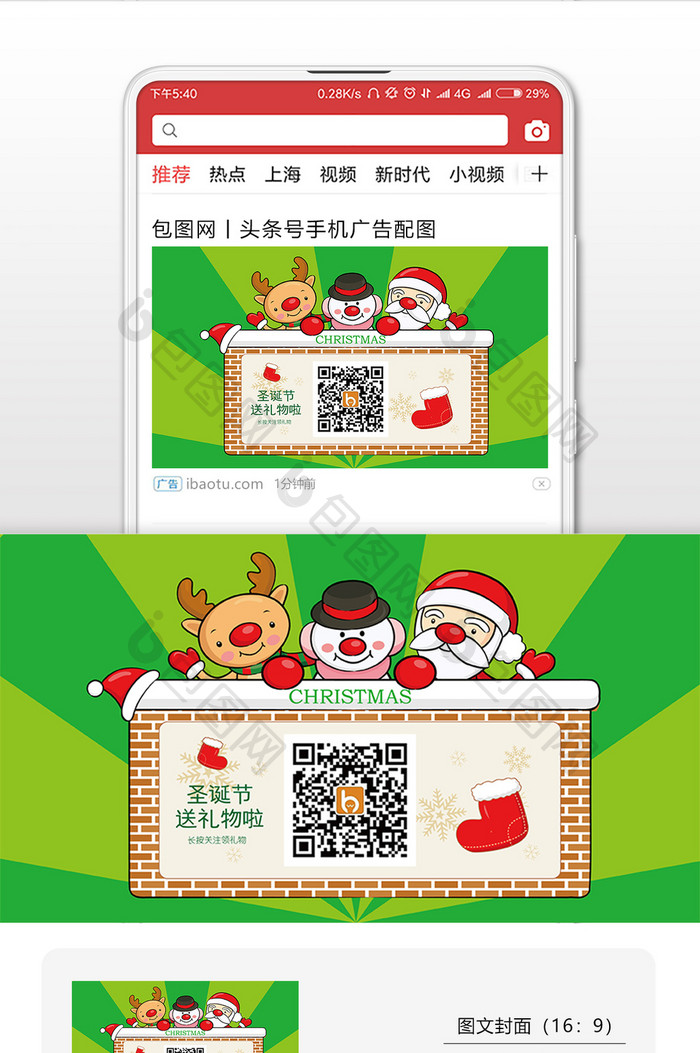 绿色卡通风格圣诞二维码微信首图