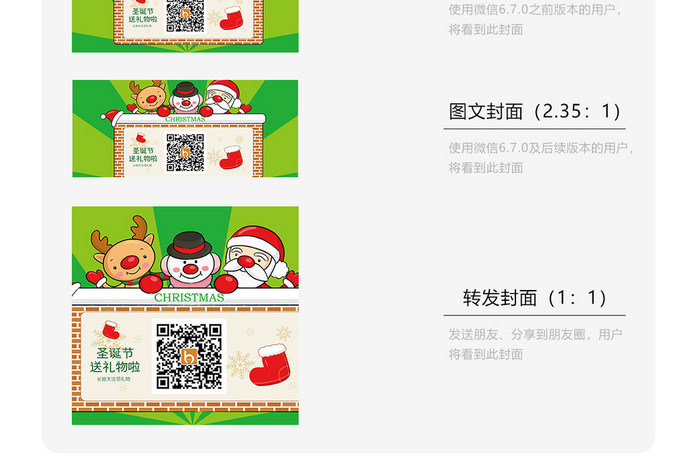 绿色卡通风格圣诞二维码微信首图