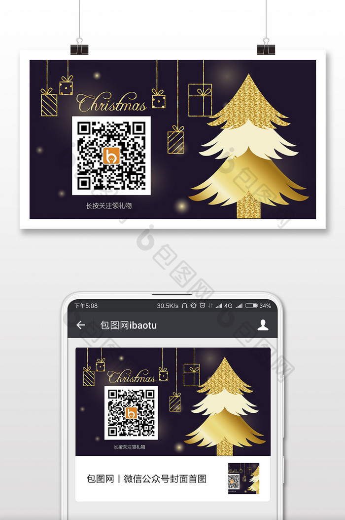 大气黑金圣诞元素二维码微信首图
