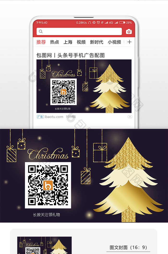 大气黑金圣诞元素二维码微信首图